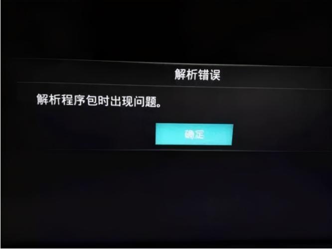 Android智能电视解析包出错？这几招教你解决
