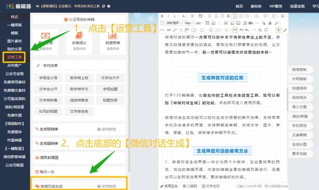 135编辑器微信对话_微信对话生成功能_qq群聊对话生成器在线制作