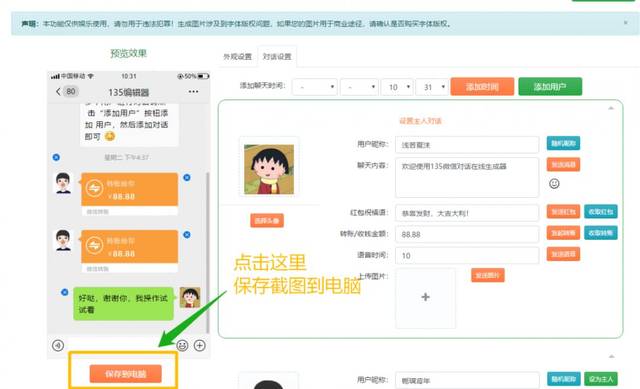 qq群聊对话生成器在线制作_微信对话生成功能_135编辑器微信对话