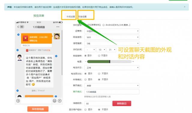 135编辑器微信对话_qq群聊对话生成器在线制作_微信对话生成功能