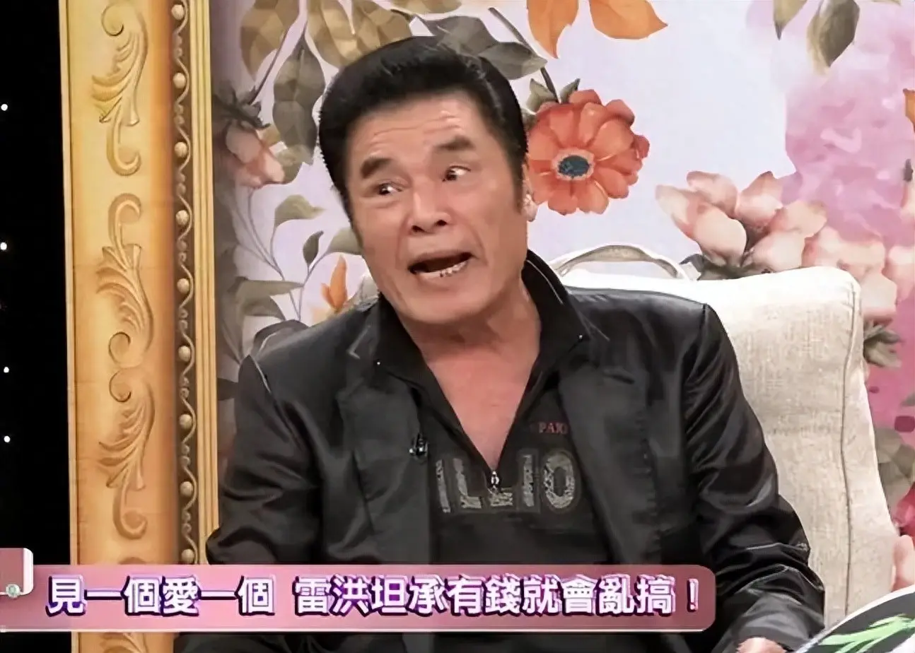 71岁雷洪历经七任妻子八个子女，其传奇人生背后藏啥故事？