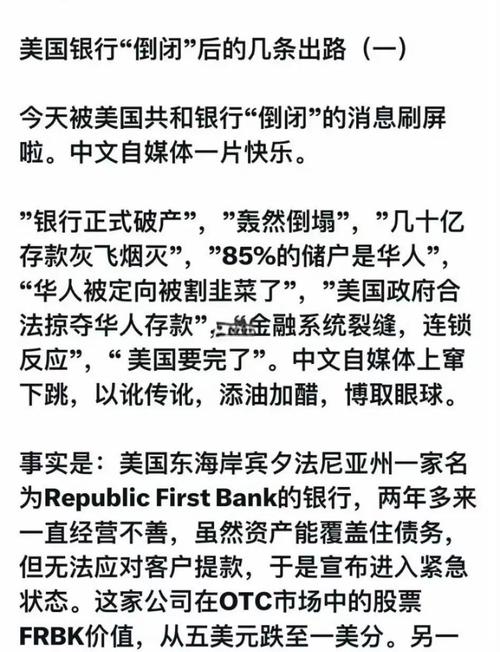 美国地区银行危机回顾：出险情况、原因及对银行业前景的启示？
