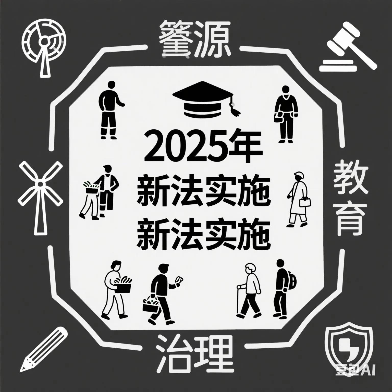 2025近期新闻大事件_中国法律体系升级_中国历史重大纪念活动
