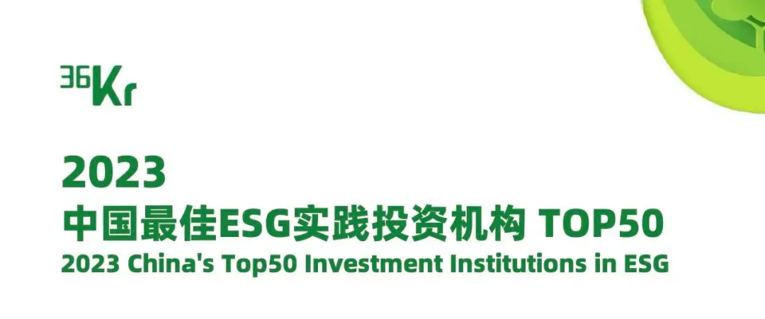 诺辉健康生命健康领域ESG实践案例_启明创投 成功案例_启明创投2023中国最佳ESG实践投资机构