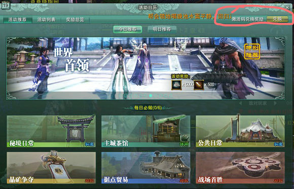 剑三 阵营声望_剑网3最新热点界面节日活动_剑网3运营界面活动奖励