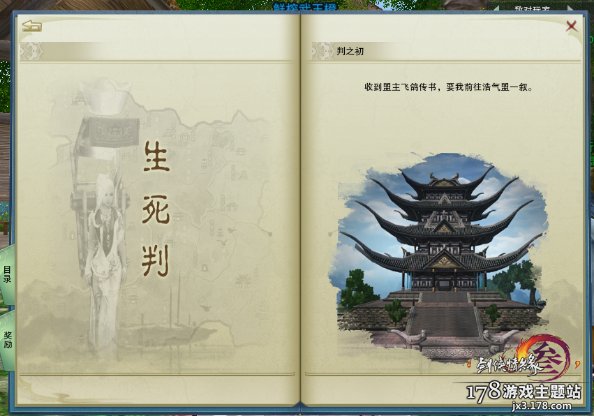 剑三 阵营声望_剑网3生死判触发条件_剑网3奇遇生死判攻略