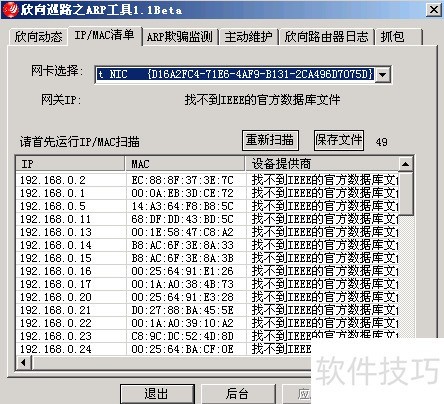 绑定mac能防止arp欺骗么_ISA2006防止设备冒充网关方法_ISA2006绑定客户端ARP功能