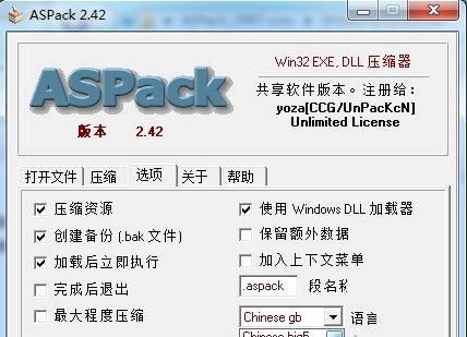 aspack 脱壳_aspack加壳软件保护代码防剽窃_aspack加壳工具压缩软件