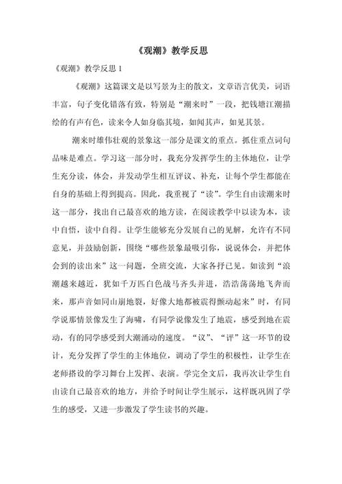 钱塘江潮雄伟壮观教学设计_观潮教案第三课时_初二上册语文观潮教案
