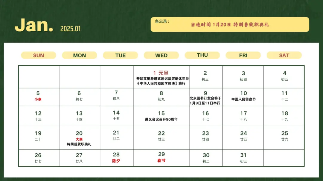2025年重要事件日历_2025年新闻日历_2025近期新闻大事件