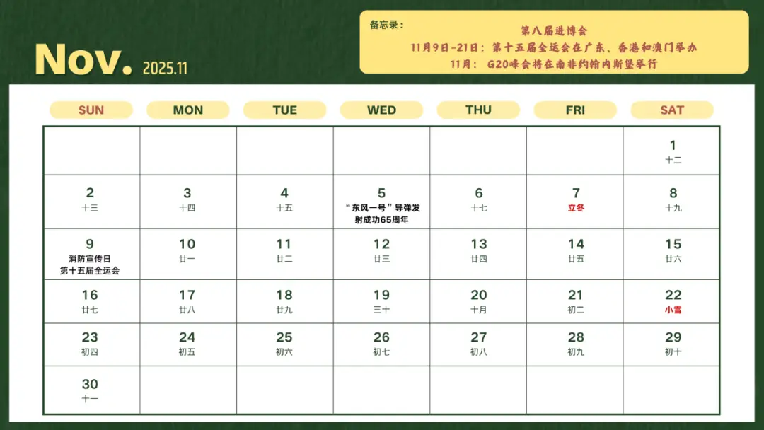 2025近期新闻大事件_2025年重要事件日历_2025年新闻日历
