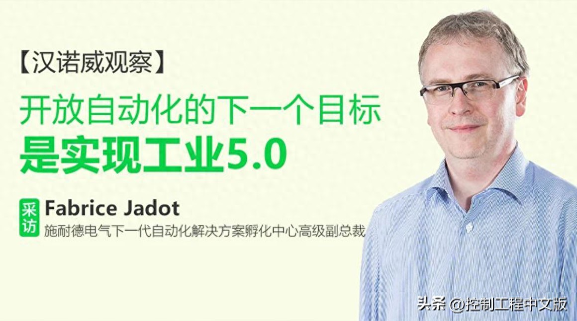 工业5.0是什么意思_工业5.0_施耐德电气开放自动化