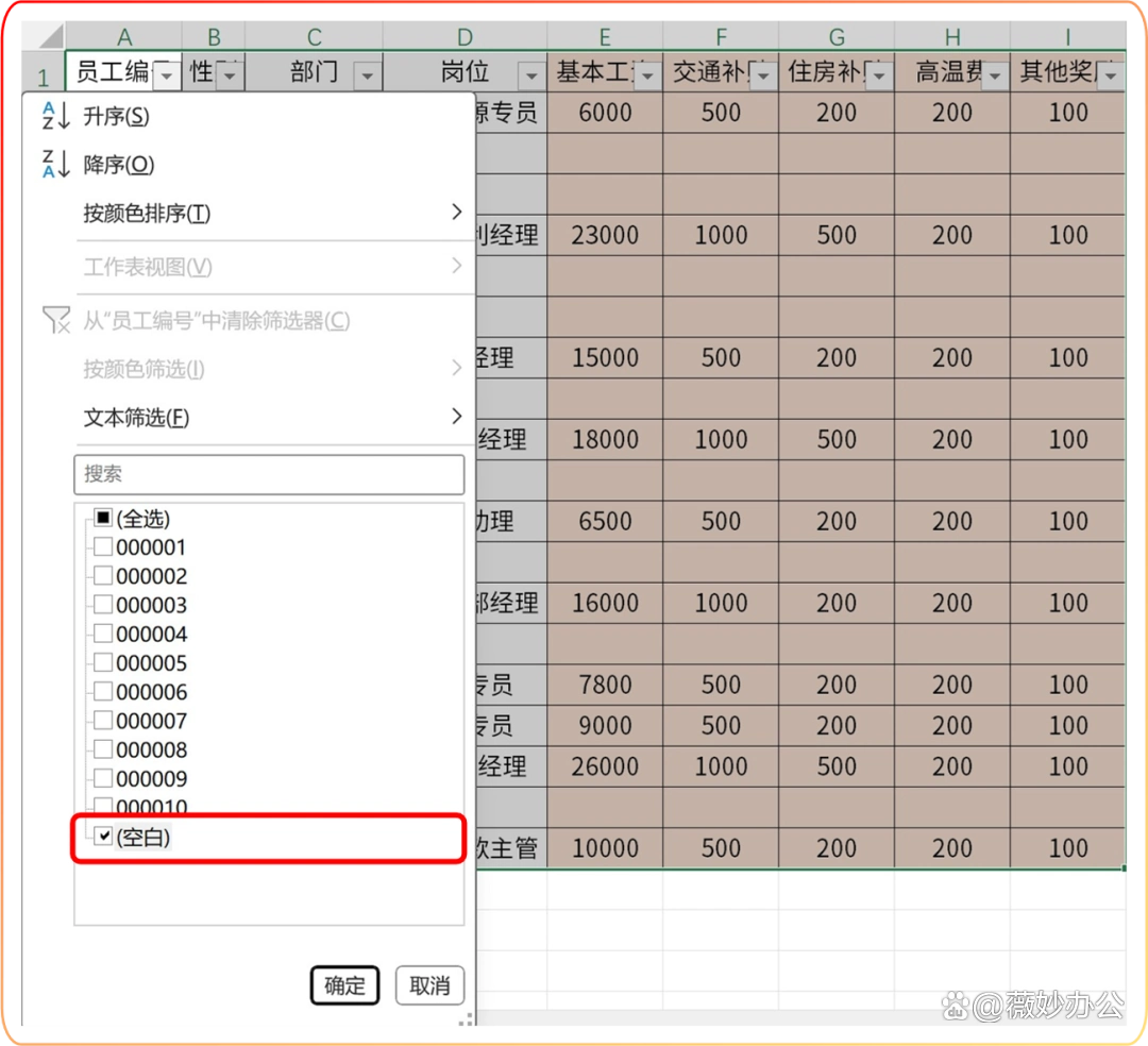批量删除Excel空白行_Excel数据清洗技巧_电子表格删除空白行