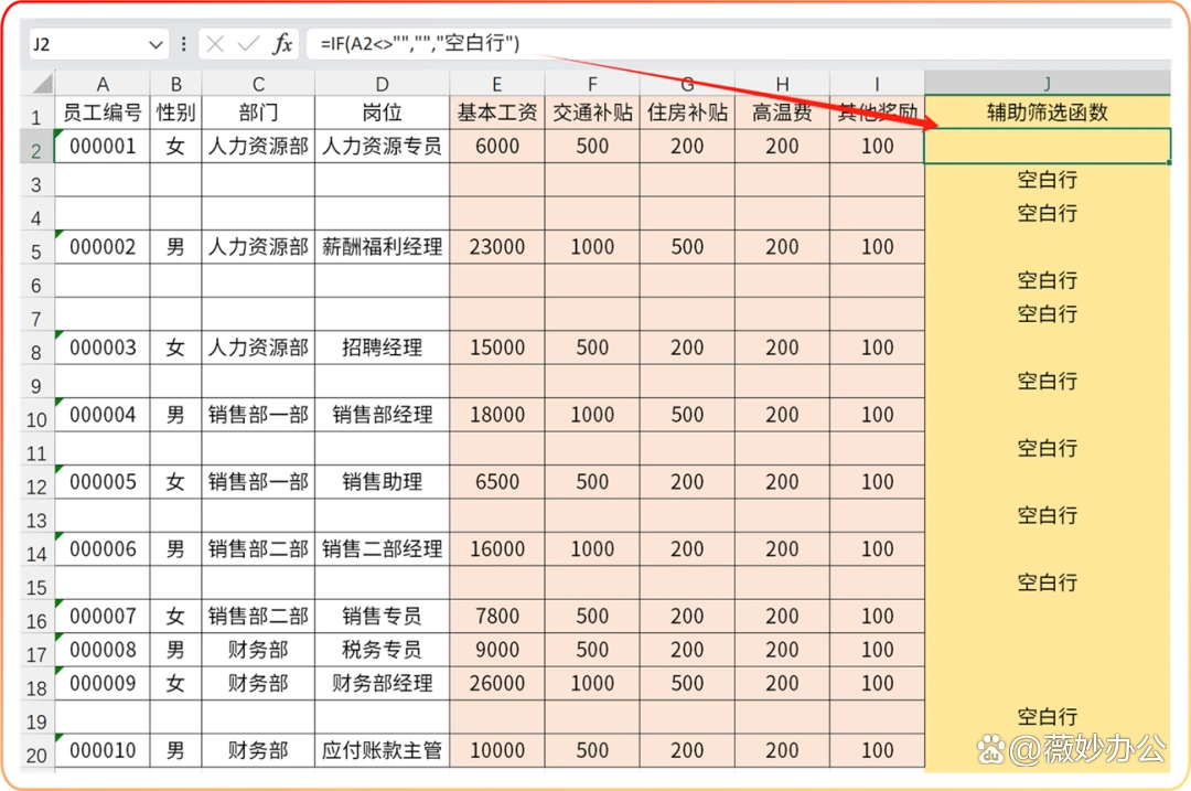 电子表格删除空白行_批量删除Excel空白行_Excel数据清洗技巧