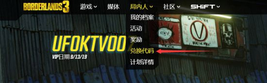 无主之地3职业选择攻略_无主之地2厂商圣物代码_无主之地3金钥匙奖励领取方法