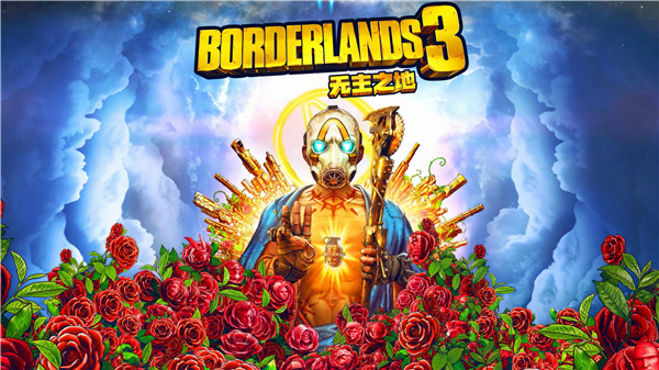 无主之地3秘藏猎人技能树_无主之地2厂商圣物代码_无主之地3武器品牌回归