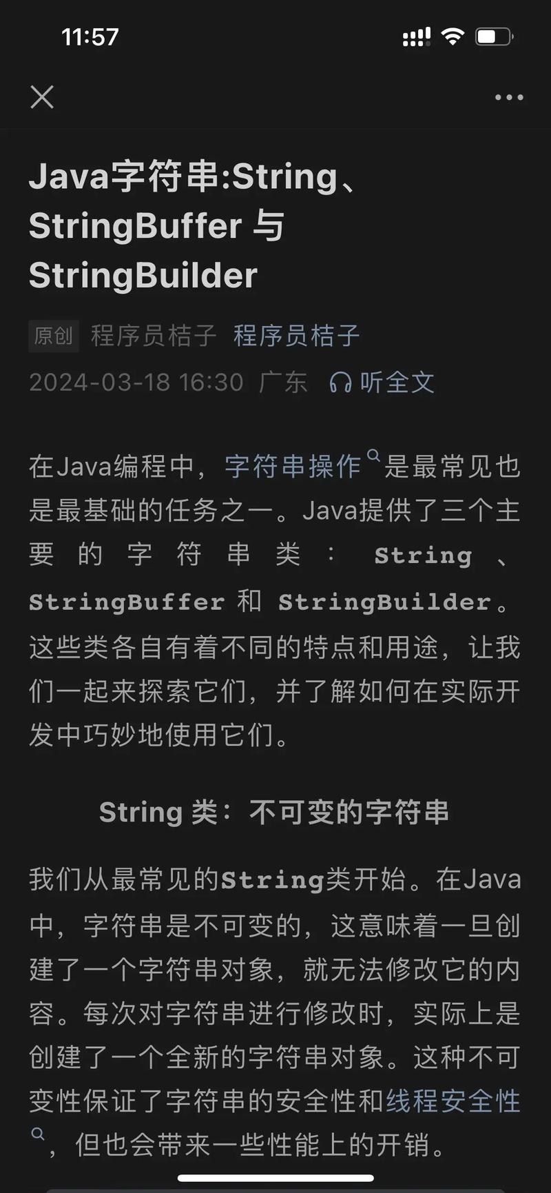 String对象创建性能比较_string池_Java字符串常量池创建方式