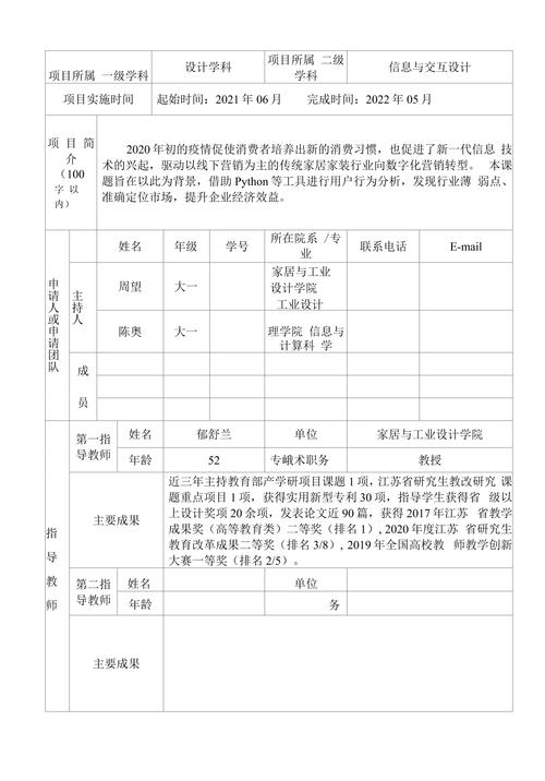 2025年江苏省高校大学生实践创新训练计划立项项目介绍