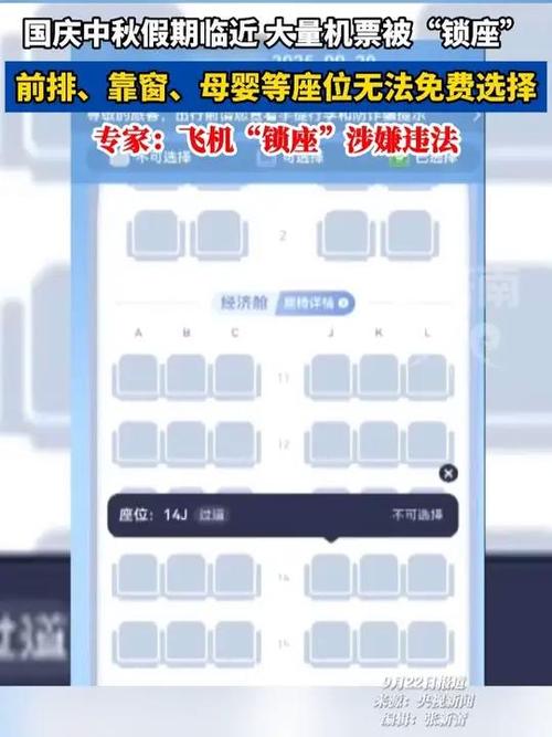 付费选座争议_付费选座有必要吗_机票锁座