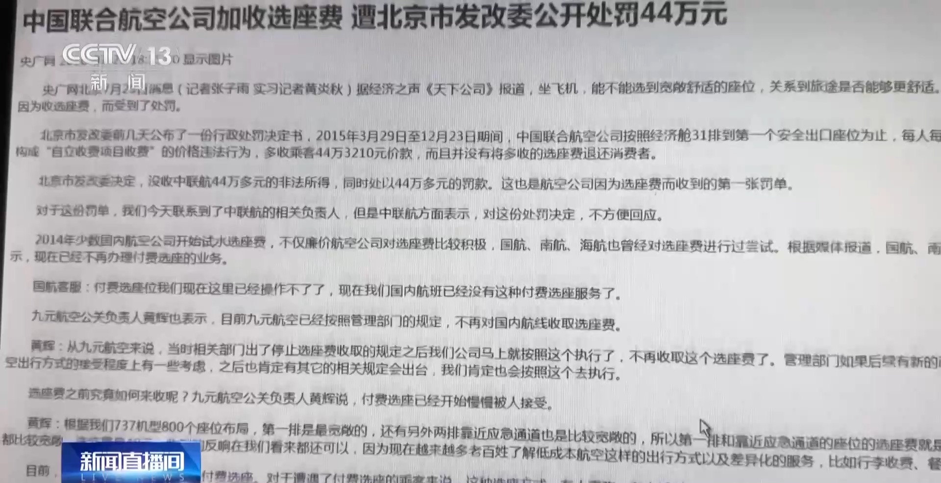 付费选座争议_付费选座有必要吗_机票锁座