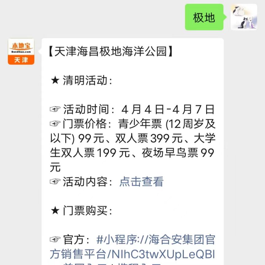 天津极地海洋公园营业时间_天津海昌极地_天津极地海洋公园门票价格
