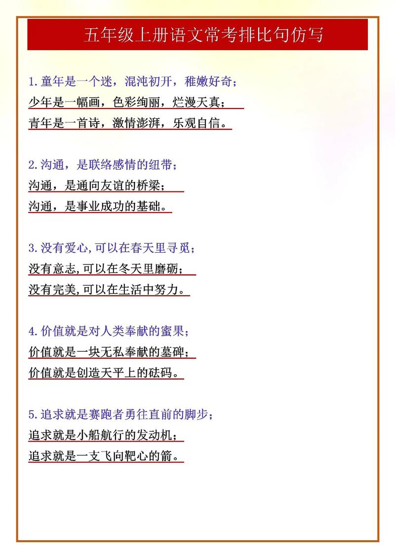 排比句的句式结构_仿写句子技巧_句式结构仿写方法