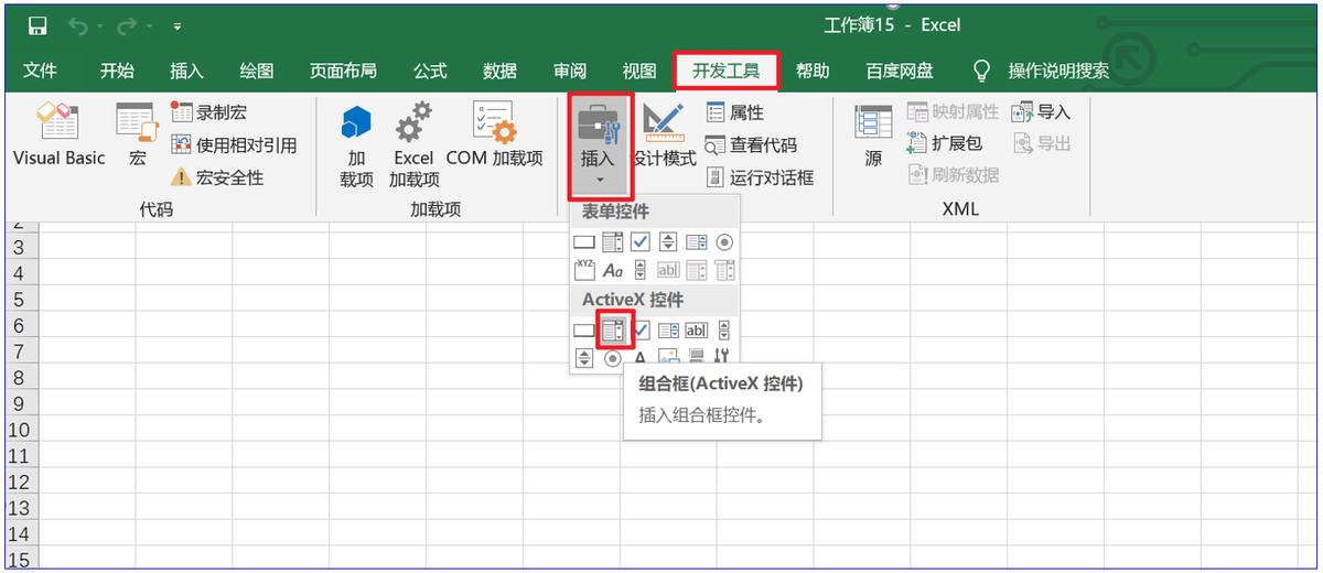 降低期待值_VBA组合框教程_未在此计算机上注册activex控件