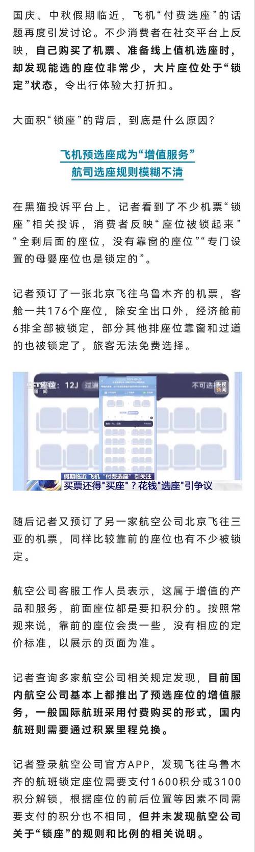 国庆中秋临近：机票选座难，网友吐槽航空公司吃相难看