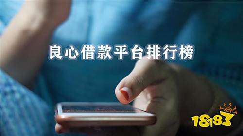 良心借钱平台排行榜：360借条、京东金融、还呗助力借款