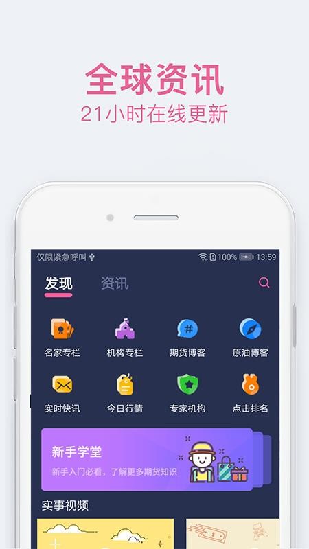 掌上财富APP：期货投资必备神器，实时行情+名家指导，助您收益翻倍
