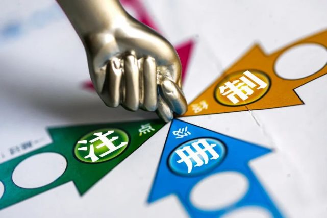 股票发行注册制全面铺开，对企业会有哪些影响？