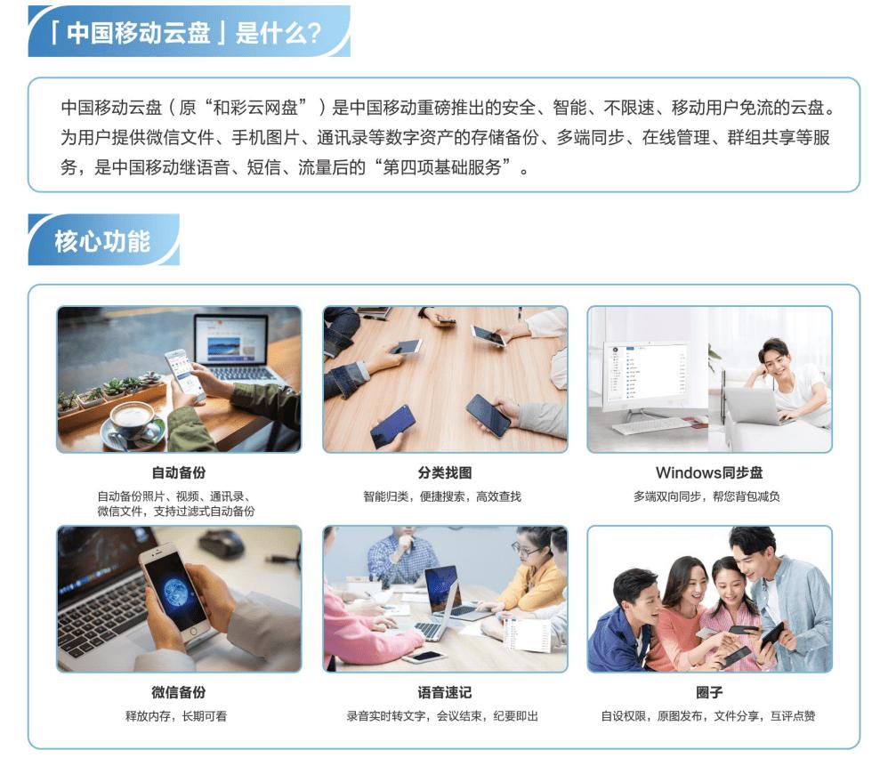 移动云盘语音速记功能_移动云盘工作场景同步_什么云盘最新