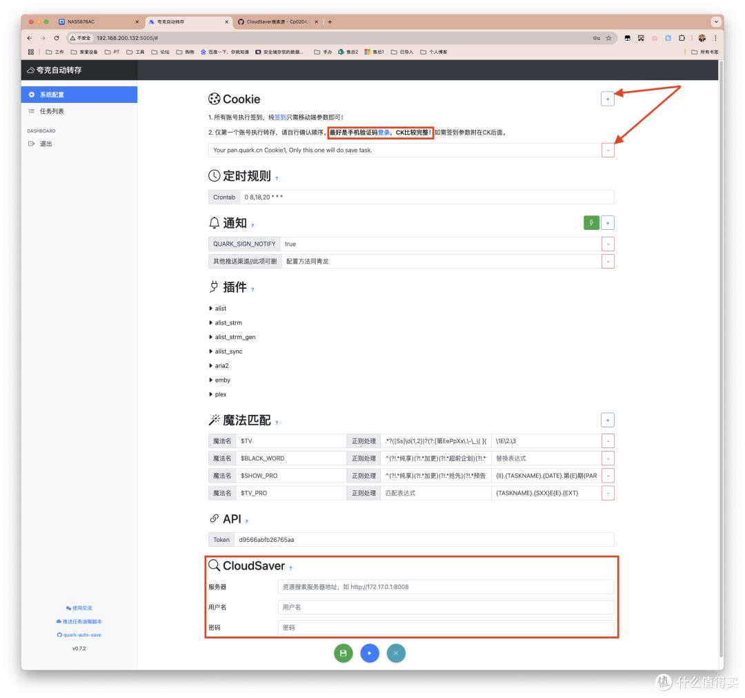 quark网盘自动转存工具_夸克网盘自动化管理_什么云盘最新