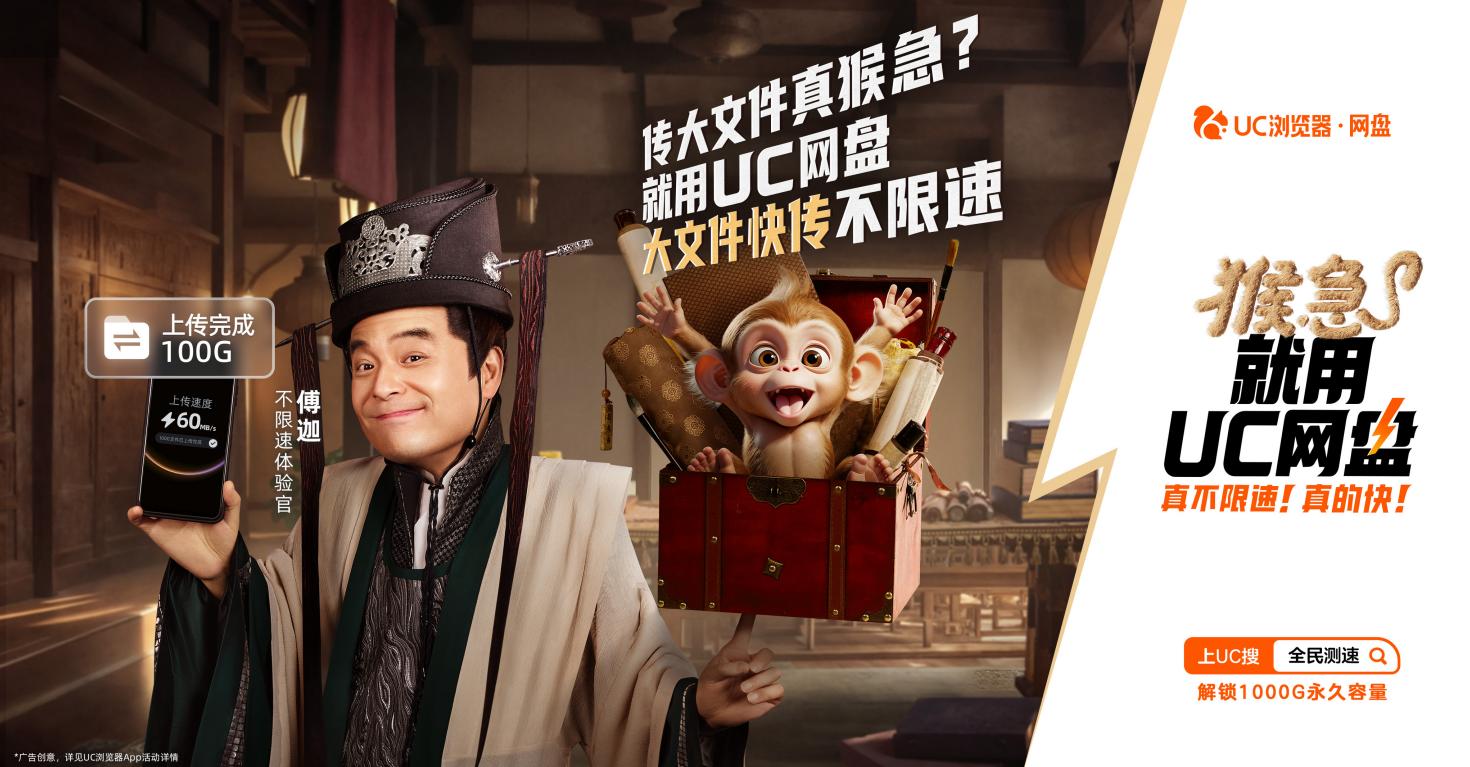 猴急就用UC网盘测速榜_UC网盘真不限速活动_什么云盘最新