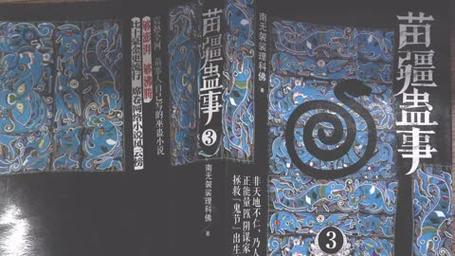 苗疆蛊事_苗疆蛊事吧 地魔_苗族蛊术文化