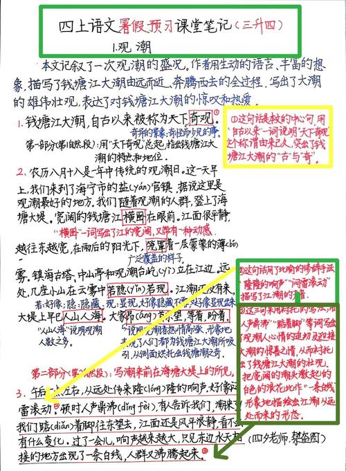 观潮知识目标 南宋时期钱塘江潮 盛况_观潮教案第三课时