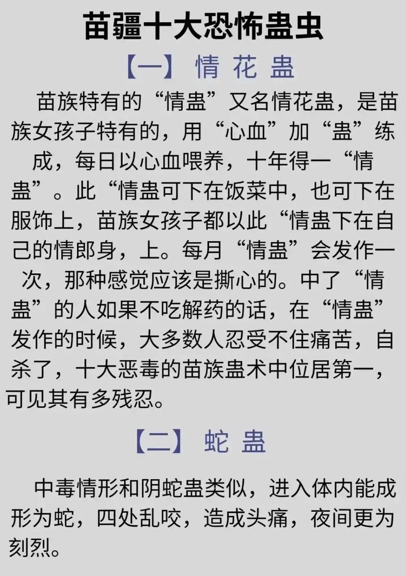 探秘苗蛊：苗族古老神秘文化现象，真的与寄生虫有关？