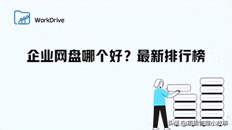 企业网盘受青睐，盘点Dropbox、Google Drive等几款不错的产品