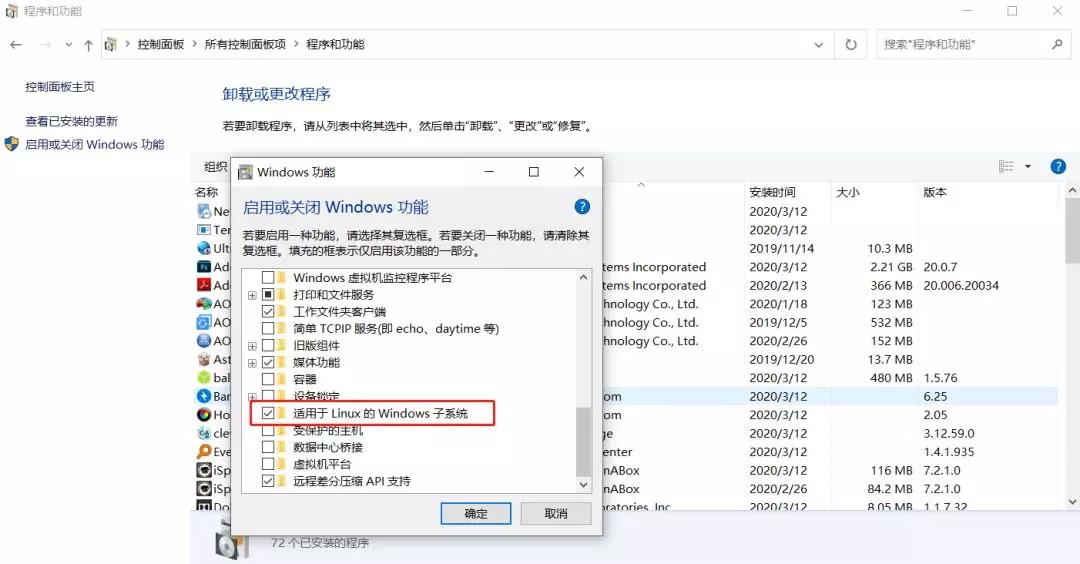 运行Linux程序在Windows10以前的系统_WSL2与WSL1的区别_必须使用控制面板中的打开或关闭windows功能安装或配置n