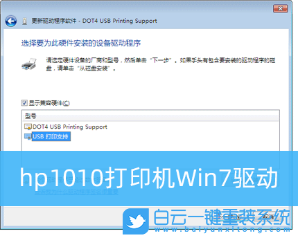 hp1010,打印机,win7,打印机驱动步骤