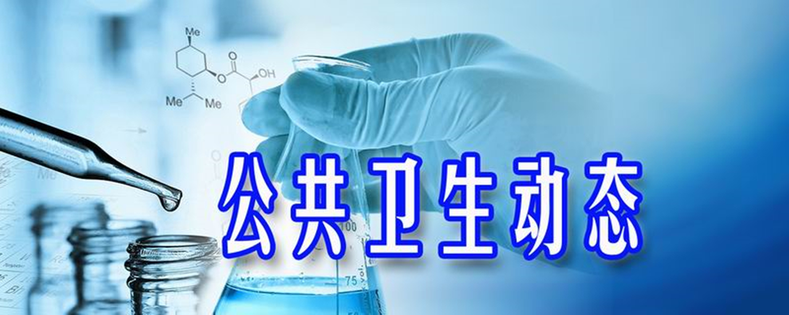 妇科常见病多发病科普_沈阳市妇婴医院科普宣传周_沈阳妇婴医院 男性孕前检查