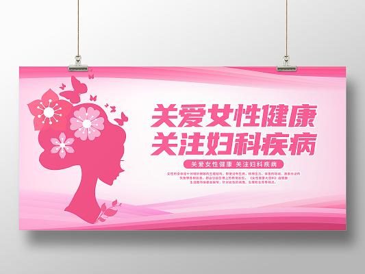 沈阳妇婴医院 男性孕前检查_沈阳市妇婴医院科普宣传周_妇科常见病多发病科普