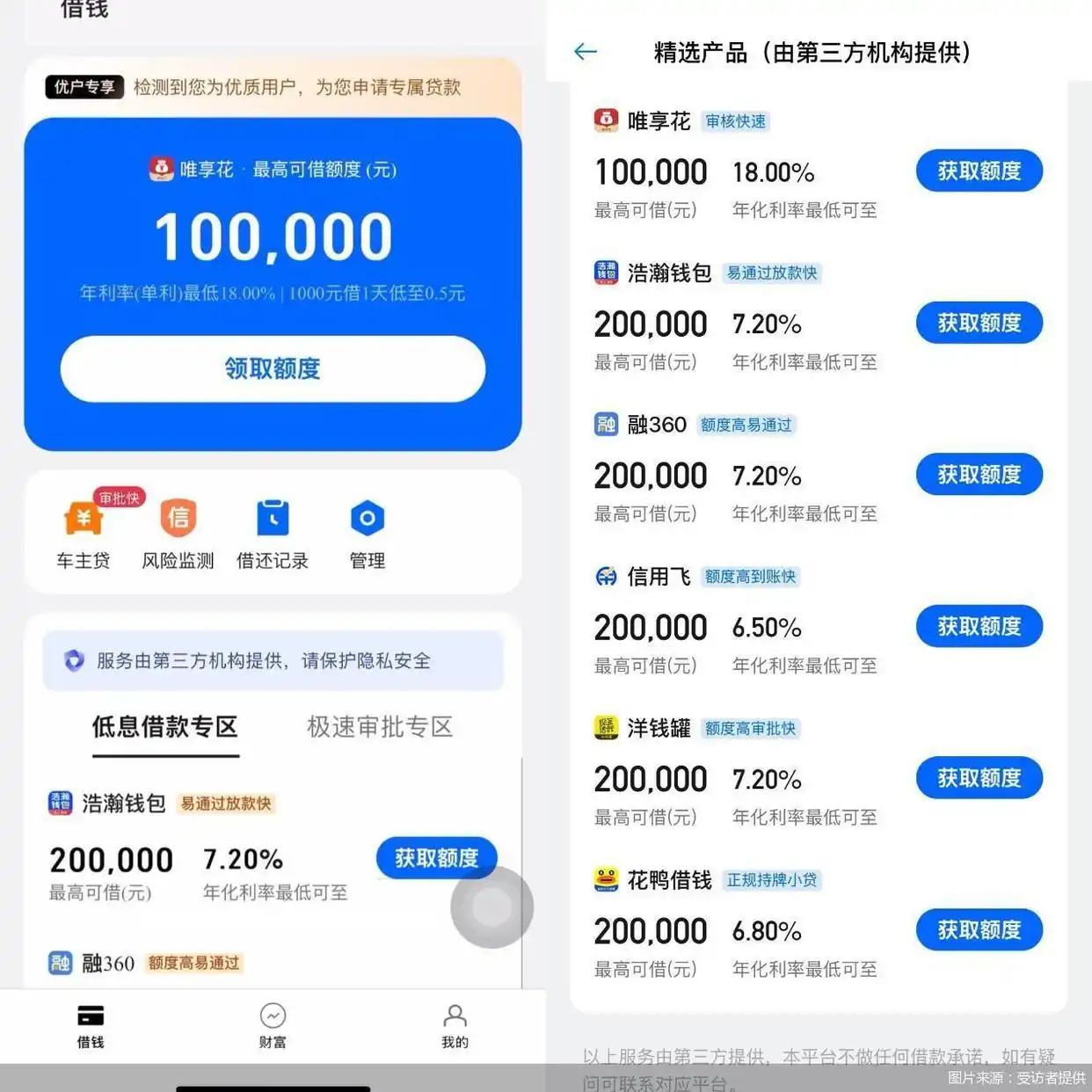 贷款申请导流风险_助贷平台合规问题_融360金融搜索平台