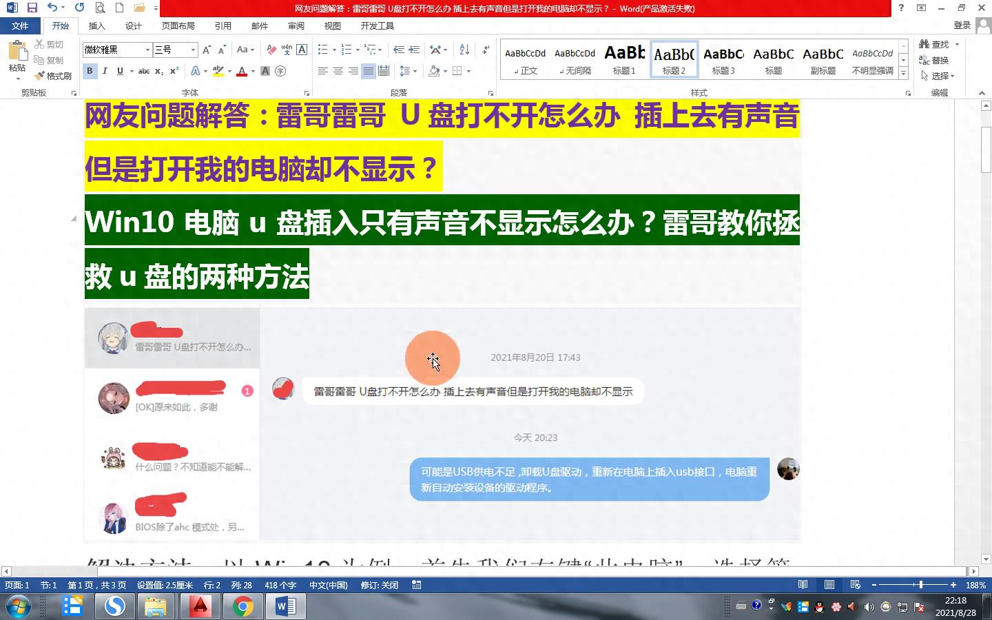 拯救u盘有声音不显示的两种方法_u盘无法识别有提示音_win10u盘插上没反应解决方法