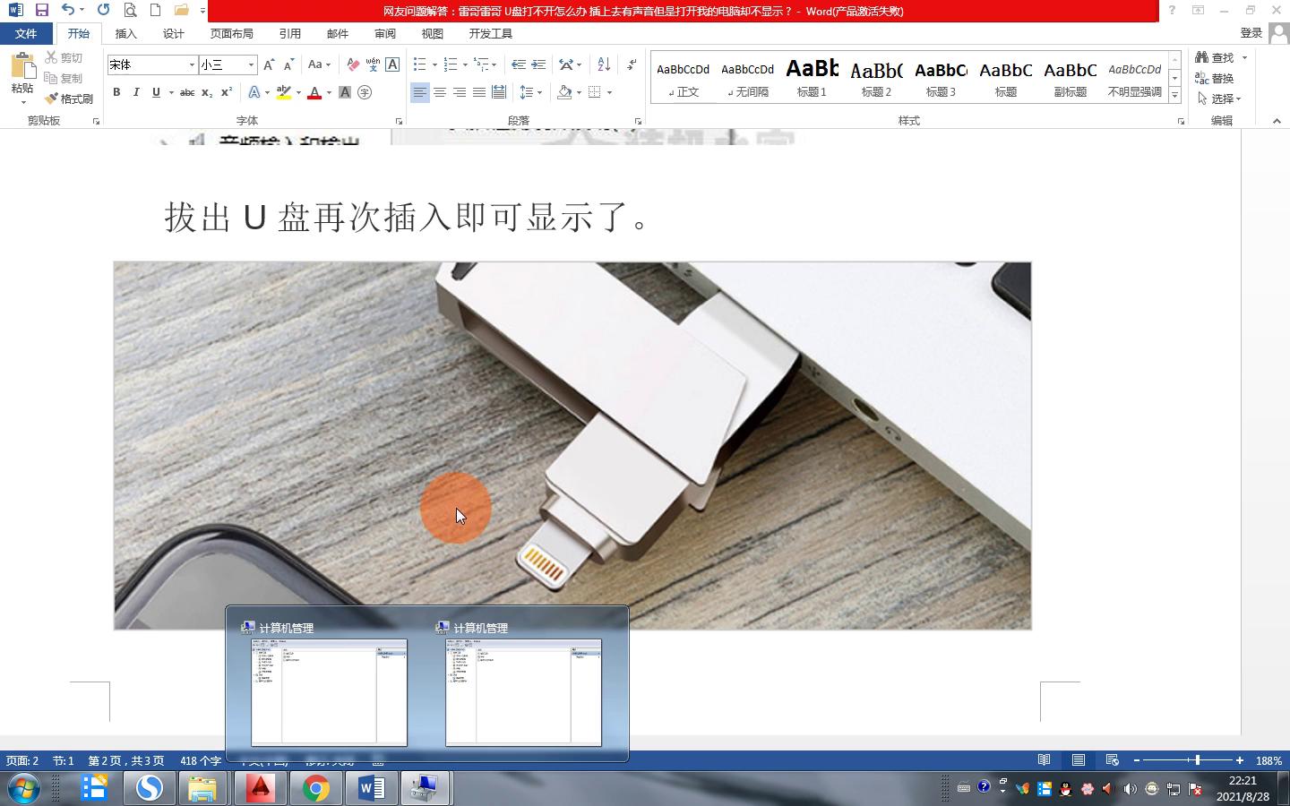 拯救u盘有声音不显示的两种方法_u盘无法识别有提示音_win10u盘插上没反应解决方法