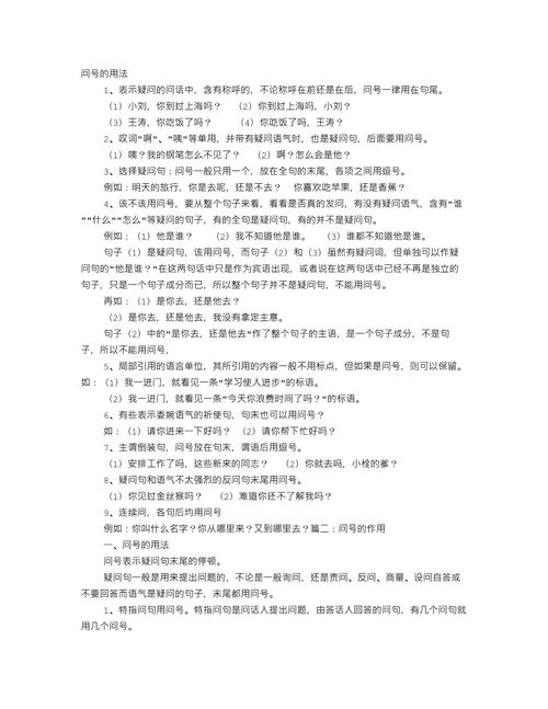 句号用法_新闻标题 标点符号_问号使用规范