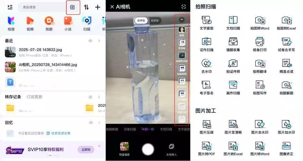 百度网盘AI相机功能_百度网盘AI教育应用_都有哪些网盘