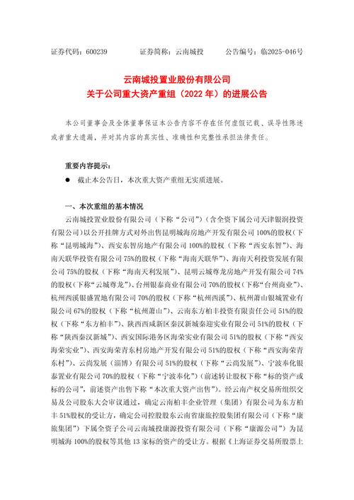 安泰集团资产重组说明会：中介机构发表核查意见，转型文旅地产可期