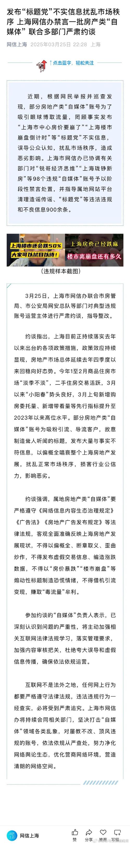 2023 年 8 月上海网信办依法关闭消费金融频道多平台账号