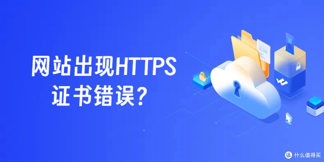 网站出现HTTPS证书错误？6招快速修复，避免客户流失！